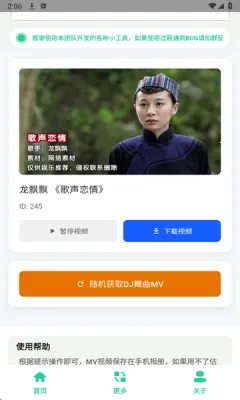 �ϸ�DJ���ֺ�v1.0 �ٷ������ͼ4