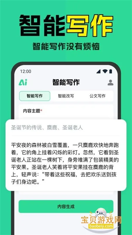 ����AIд����׿���ֻ���v1.0.41 �ٷ������ͼ4