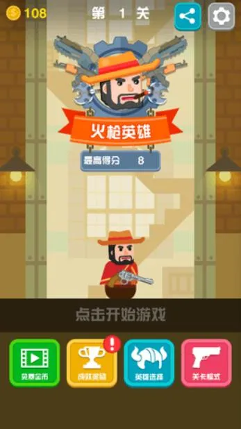 ���ӿ�ǹ��v1.1.5 �ٷ������ͼ3