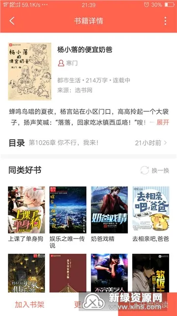 ����С˵2026���°汾v4.22 ��׿���ͼ2