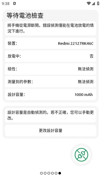 BatteryOne2026���°汾v1.8.8 ��Ѱ��ͼ4