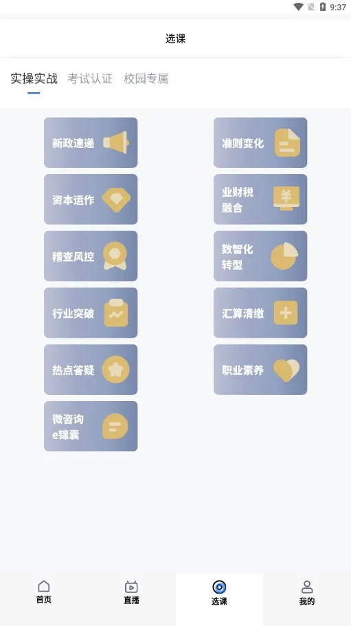 ��ѧ��SaaS��׿���ֻ���v4.7.3 ��׿���ͼ0