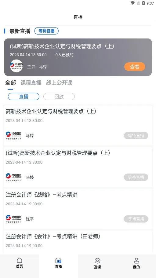 ��ѧ��SaaS��׿���ֻ���v4.7.3 ��׿���ͼ1