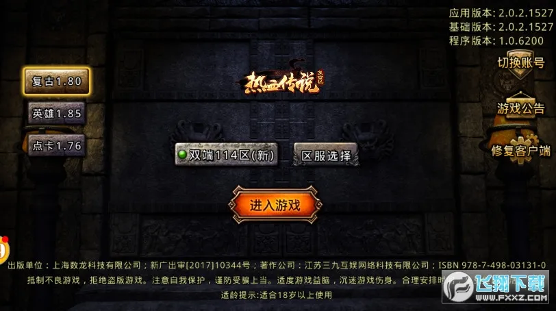 ��Ѫ��˵�����ֻ���v1.0.82000 �ٷ������ͼ2