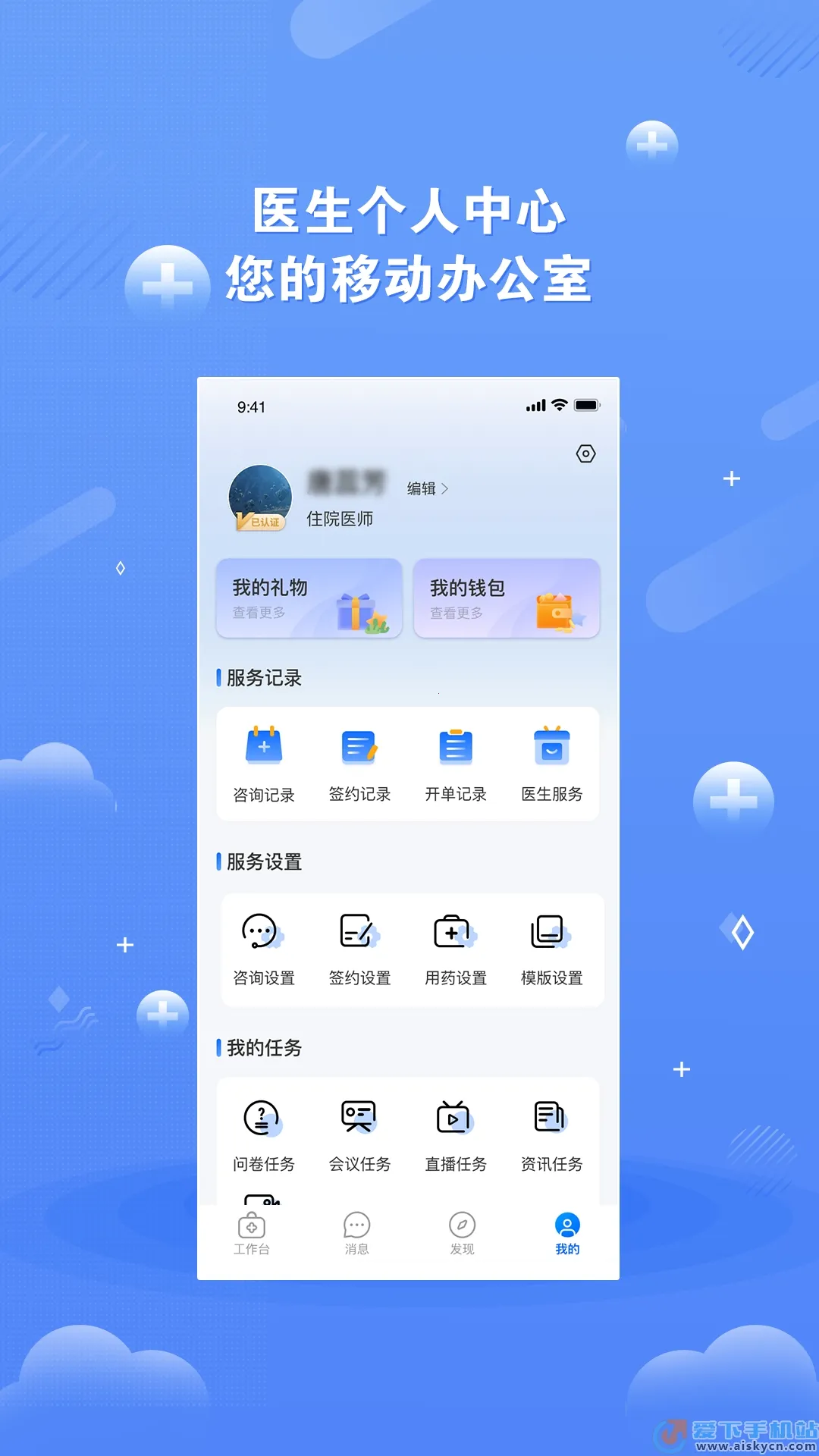 ��ҽδ��2026�ٷ����°汾v5.4.4 �ٷ������ͼ1