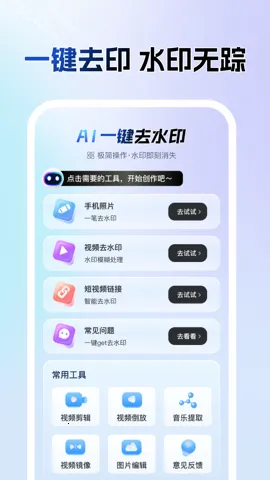 AIһ��ȥˮӡ2026���°汾v1.0.0 ��Ѱ��ͼ2