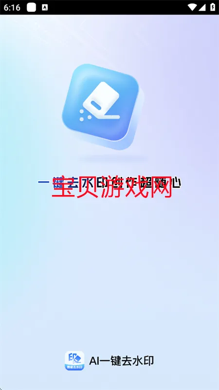 AIһ��ȥˮӡ2026���°汾v1.0.0 ��Ѱ��ͼ1