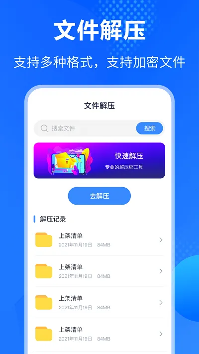 ��ѹ������v1.9.7 ��׿���ͼ3