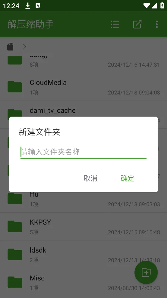 ��ѹ������v1.9.7 ��׿���ͼ2