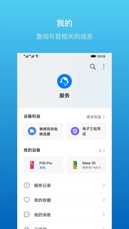 �ҵĻ�Ϊ����v15.1.12.300 ��׿���ͼ1