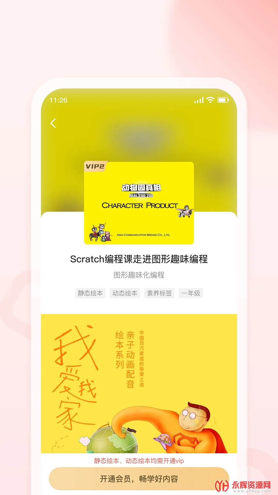 �»�����2026���°汾v14.1 ��׿���ͼ1