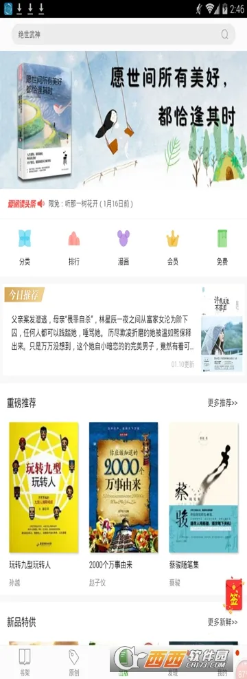 ��С˵2026�ٷ�����v5.11.2.08 ��׿���ͼ2