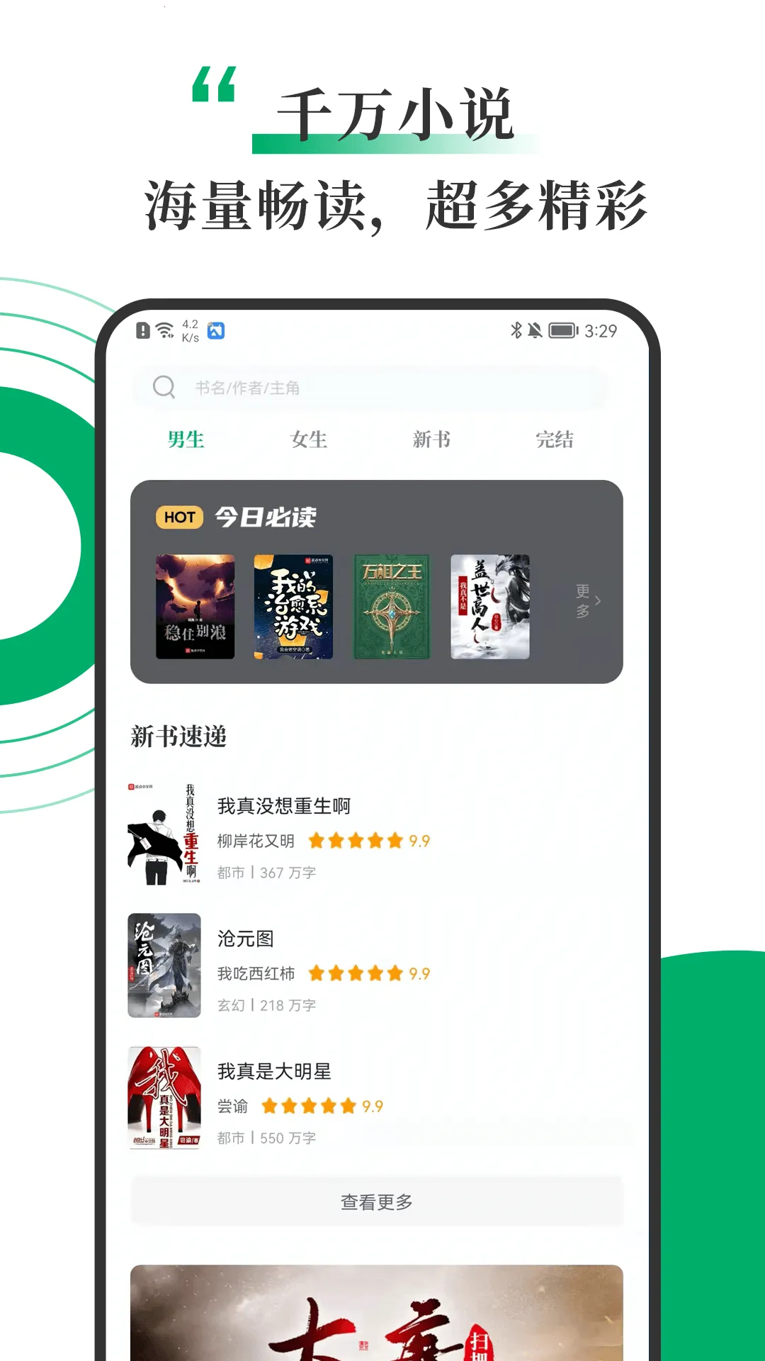 �鳲С˵2026�ٷ����°汾v1.2.0 ��Ѱ��ͼ2