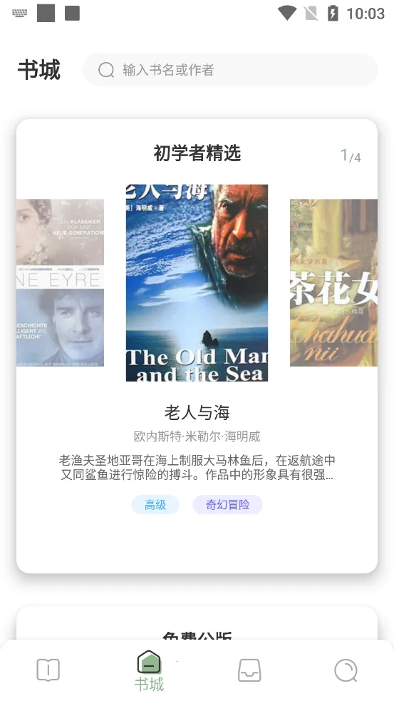 Ӣ��С˵�Ķ�v2.2.3 ��׿���ͼ1