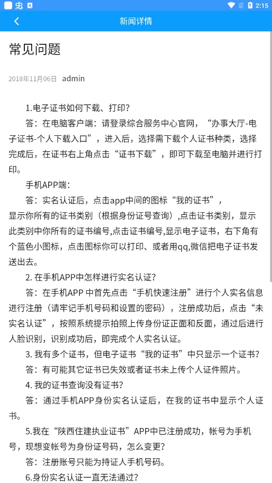 ����ס��ִҵ֤��v1.2.55 �ٷ������ͼ4