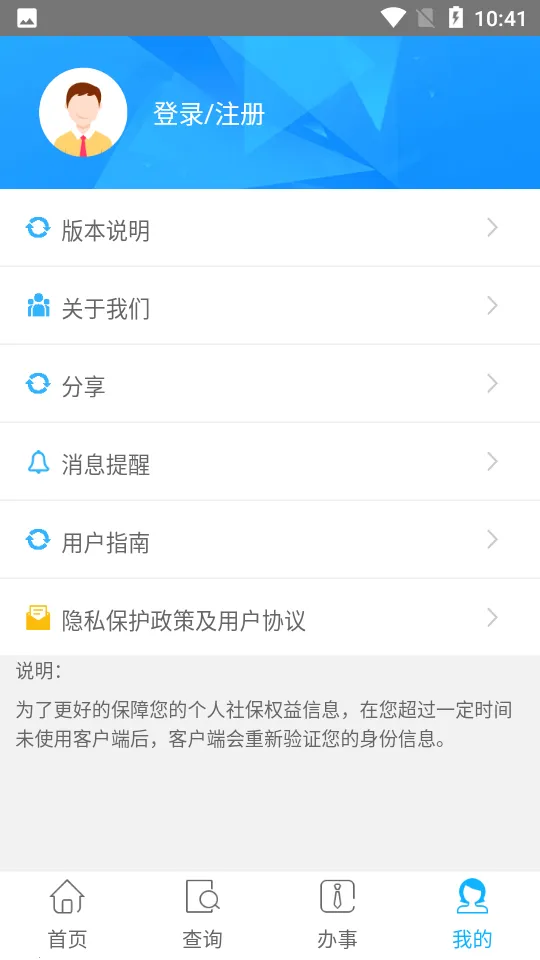 �����籣v2.6.1 �ֻ����ͼ4