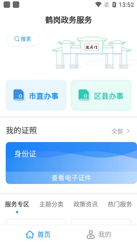 ����ͨv1.6.1 ��׿���ͼ3