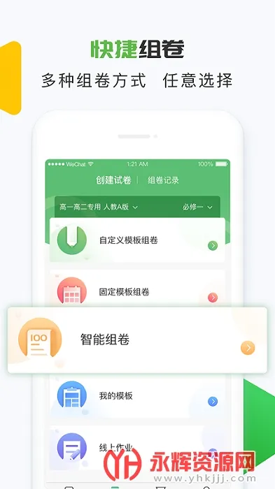 ֪�Ļ�ѧ��ʦ��2026�ٷ�����v2.0.9 �ٷ������ͼ0