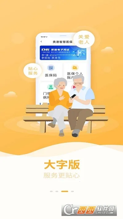 ����ǻ�ҽ��v3.0.0 ��׿���ͼ0