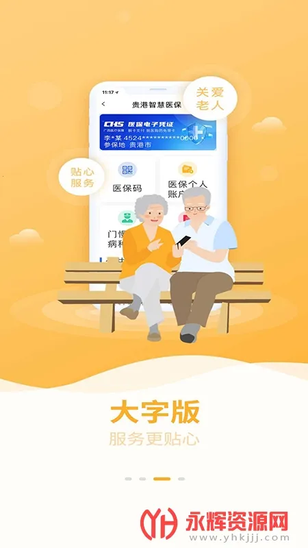 ����ǻ�ҽ��v3.0.0 ��׿���ͼ1