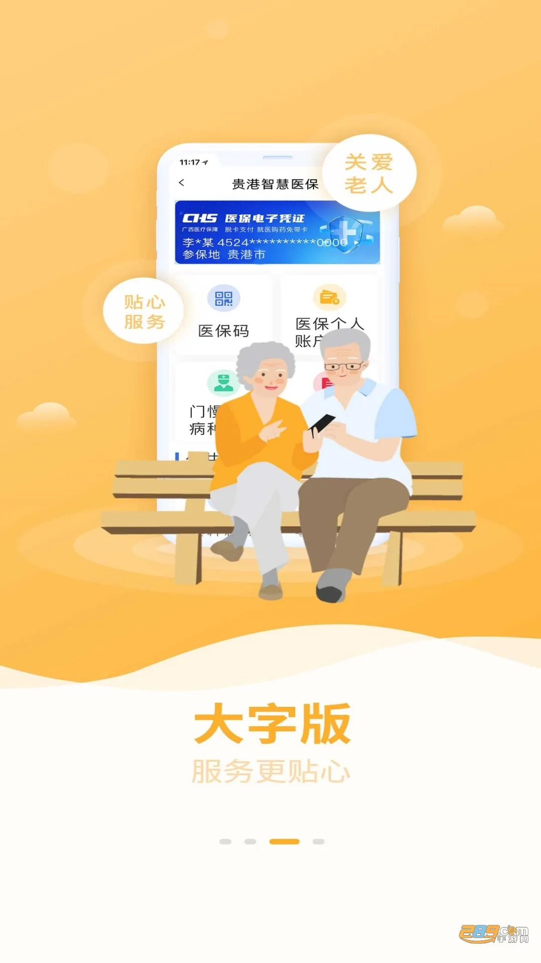 ����ǻ�ҽ��v3.0.0 ��׿���ͼ2