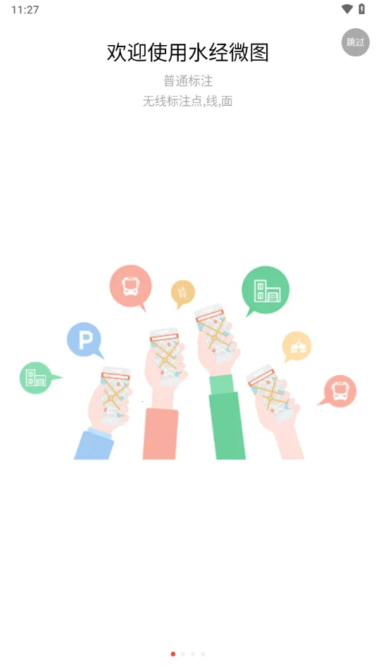 ˮ��΢ͼ��׿���ֻ���v2.4.15 �ٷ������ͼ2