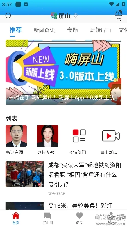 ����ɽ2026���°汾v1.1.1 �ٷ������ͼ4