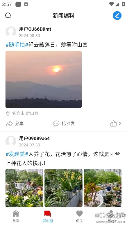 ����ɽ2026���°汾v1.1.1 �ٷ������ͼ3