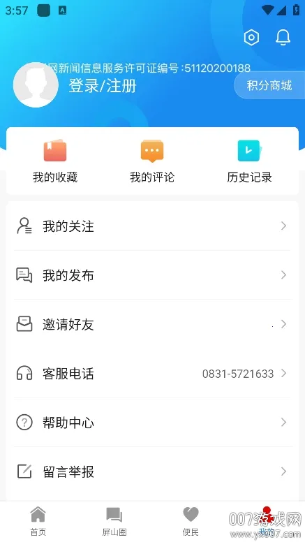 ����ɽ2026���°汾v1.1.1 �ٷ������ͼ2