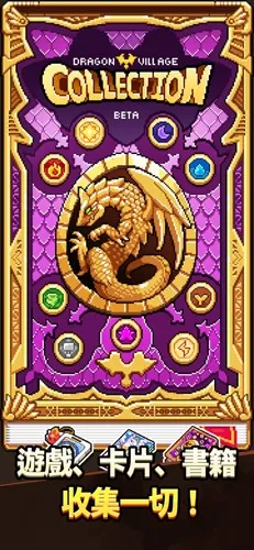 dragon village collection��׿���ֻ���v1.4.8 ��׿���ͼ3