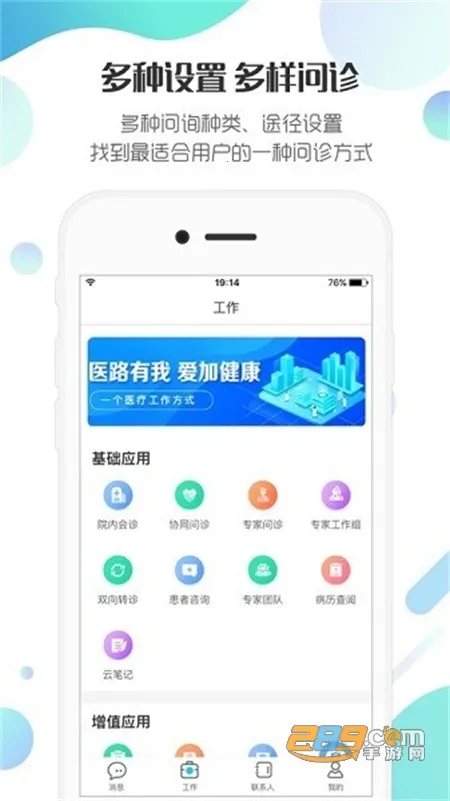 ���ӽ���ҽ����2026�ٷ�����v4.0.22 �ٷ������ͼ4