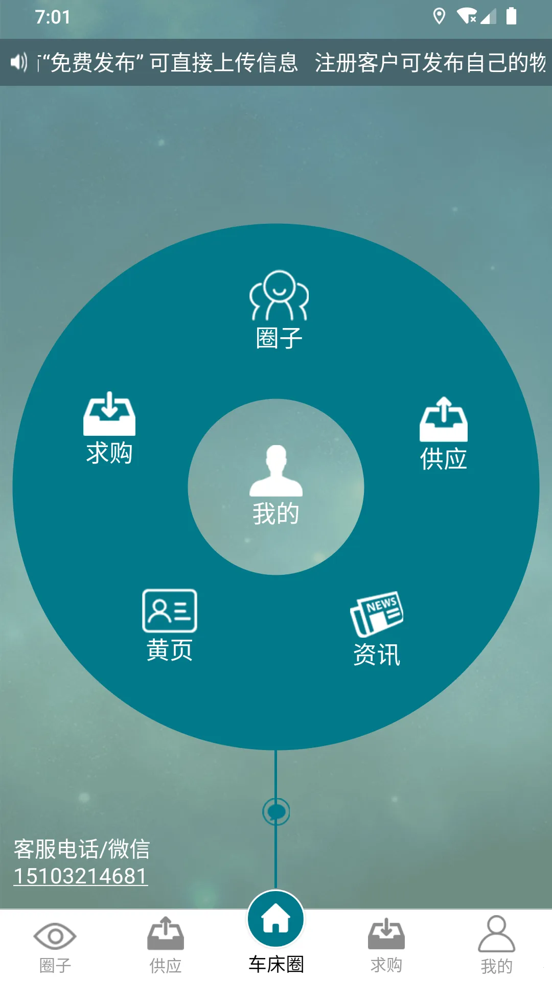 ����Ȧ��׿���ֻ���v1.3.3 �ٷ������ͼ4