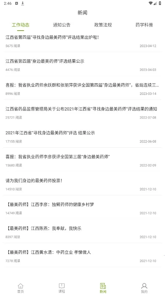 ����ִҵҩʦ2026�ٷ����°汾v2.6.5.16 �ֻ����ͼ2