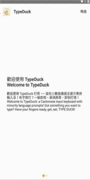 TypeDuckv1.1.1 �ٷ������ͼ4