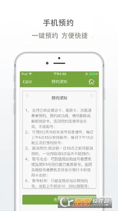 �㰲����ҽԺv4.3.0 �ֻ����ͼ0