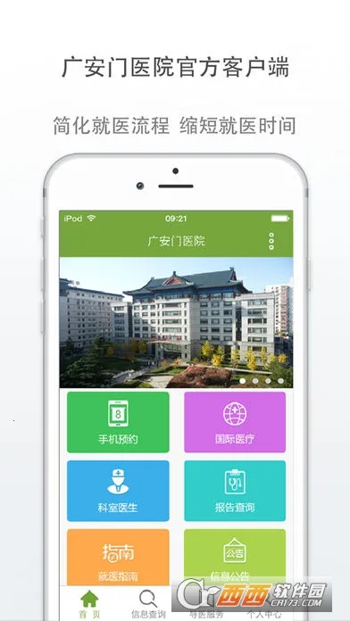 �㰲����ҽԺv4.3.0 �ֻ����ͼ1