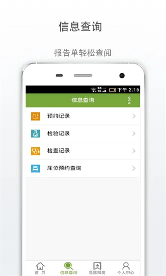 �㰲����ҽԺv4.3.0 �ֻ����ͼ4