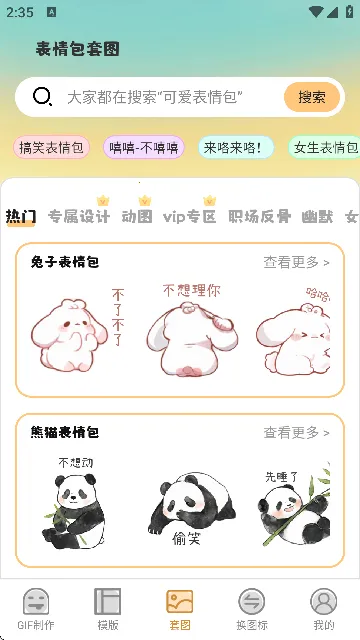 GIF��ͼeomoji����v4.6.9 �ٷ������ͼ2