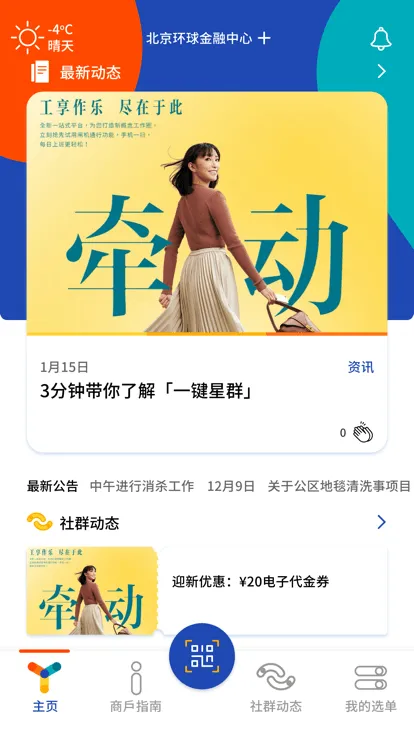 һ����Ⱥ�����ֻ���v2.0.6 �ֻ����ͼ2