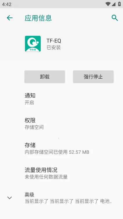 TFEQѧ����v2.17.14 ��׿���ͼ2