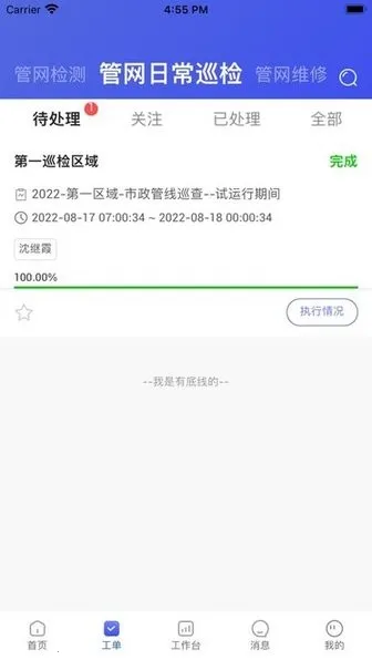 �����ǻ���Ӫ�����ֻ���v1.0.4 ��׿���ͼ4