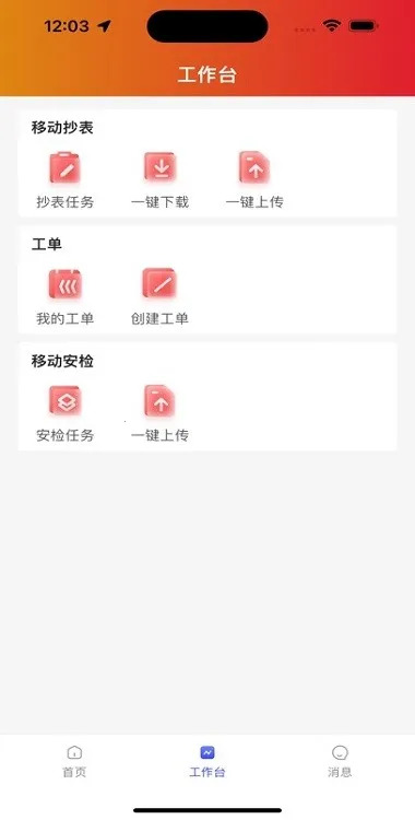 �����ǻ���Ӫ�����ֻ���v1.0.4 ��׿���ͼ1