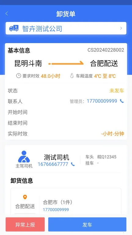 �ǻ�˾�������ֻ���v1.0.0 ��׿���ͼ3