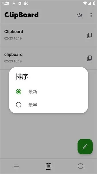 clipboard���ܼ���v5.0.1 �ٷ������ͼ2