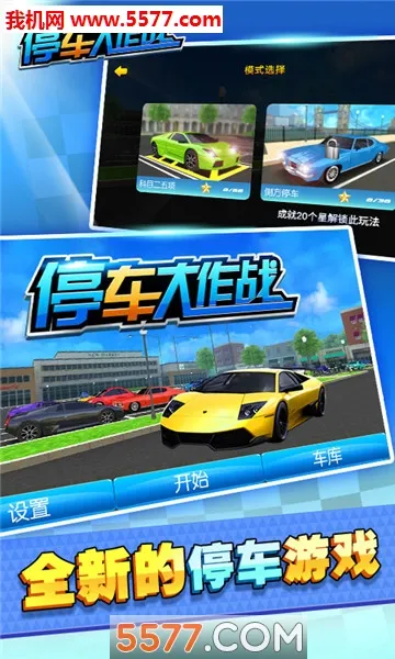 ͣ������ս2026���°汾v1.1.0 ��Ѱ��ͼ1