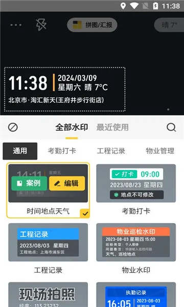 ����ˮӡ������2026���ذ�װv1.0.0 ��׿���ͼ1