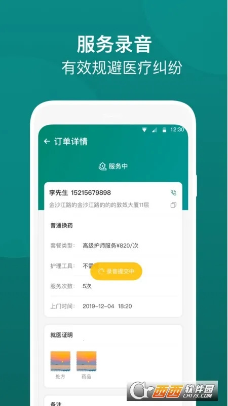 e��ͨҽ����v4.34.0 �ٷ������ͼ0