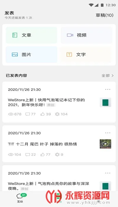 ΢�Ŷ��ĺ�����v3.8.0 ��׿���ͼ2