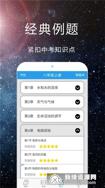 ��ѧ�Կ�ѧv3.2.9 �ֻ����ͼ3