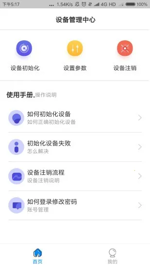 �п��豸����2026�ٷ����°汾v1.9.5 ��׿���ͼ4